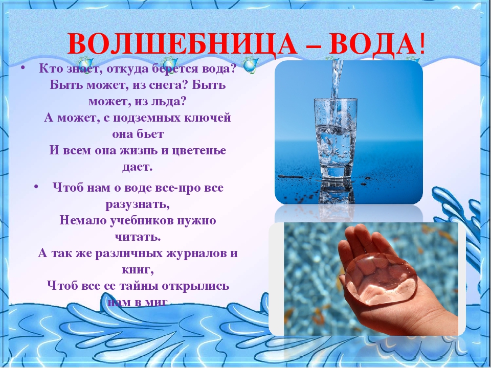 Польза воды картинки для детей