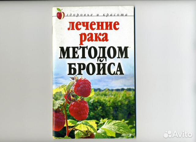 Купить Книгу Давайте Лечить Рак