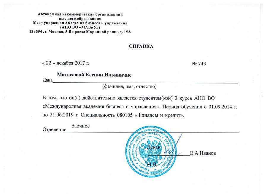 Запрос об обучении студента образец