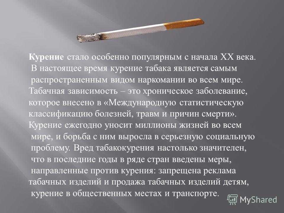 Влияние табака и табачного дыма на живой организм проект 5 класс