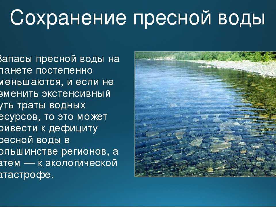 Охрана водных ресурсов россии презентация