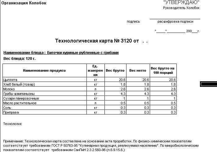 Технологические карты приготовления блюд. Технологические карты на продукцию общественного питания ТК. Шаурма калькуляционная карта. Технологическая карта повара бланк. Технологическая карта блюда в эксель.