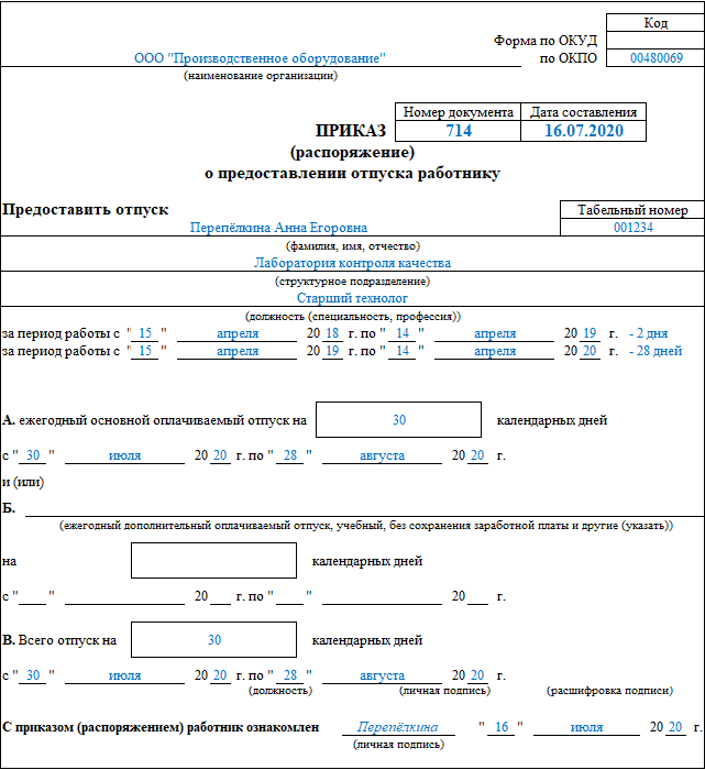 Приказ на отпуск по уходу за ребенком до 3 х лет образец 2022