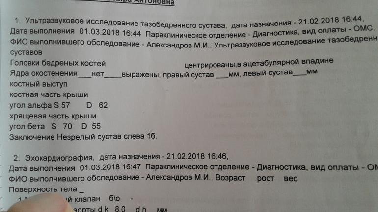 Протокол узи тазобедренного сустава у взрослых образец