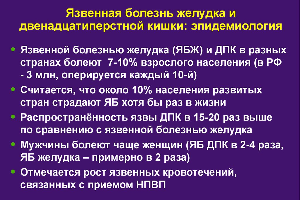 Лечение желудка и двенадцатиперстной. Язвенная болезнь желудка и двенадцатиперстной. Язва 12 перстной кишки диспансерное наблюдение. Язва двенадцатиперстной кишки диспансерное наблюдение. Профилактика осложнений язвенной болезни желудка.