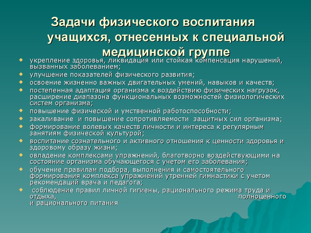 План работы с детьми с ослабленным здоровьем