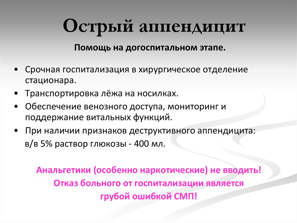 Блок схема аппендицит