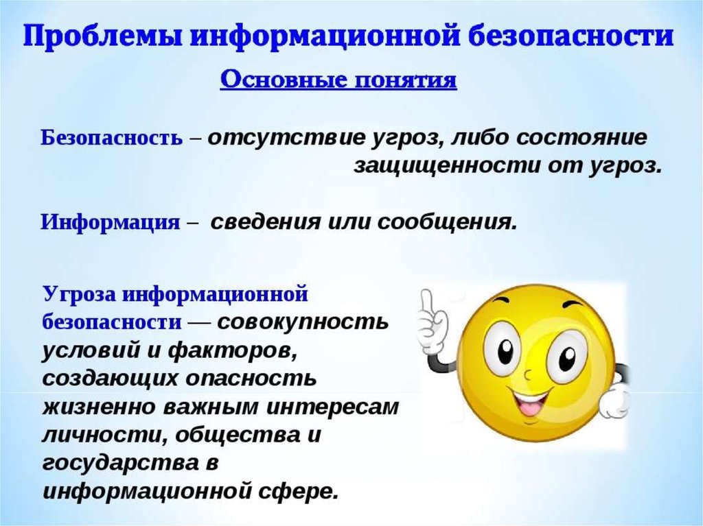 Презентация на тему безопасность подростков при использовании современных технологий