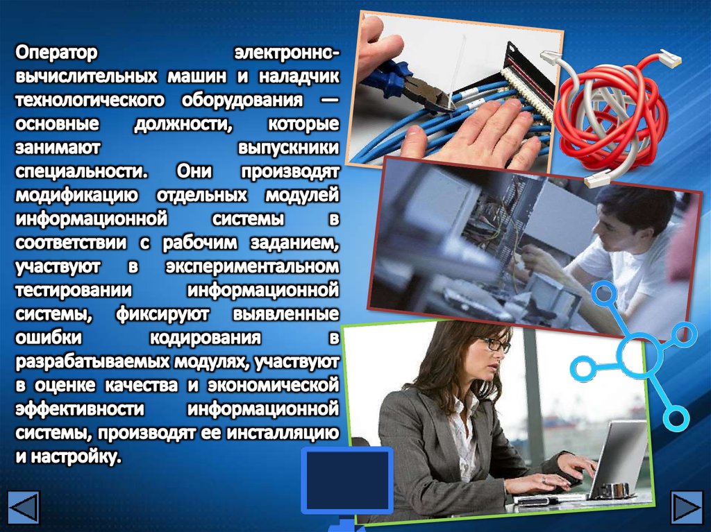 Презентация it специальности