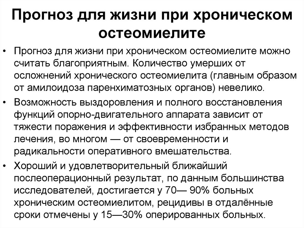 Остеомиелит лечение. Лекарство при остеомиелите. Антибиотики при остеомиелите кости. Антибиотики при остром остеомиелите. Осложнения при хроническом остеомиелите.