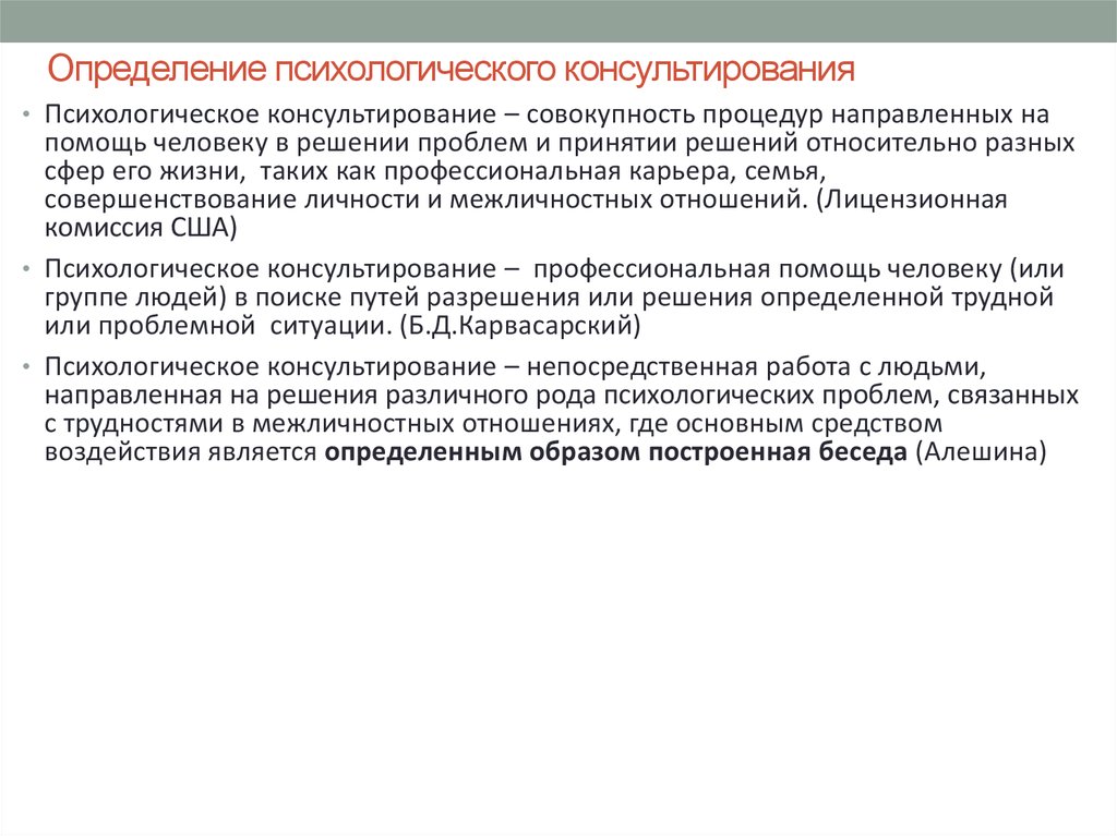 Проанализируйте фрагменты консультативной беседы по схеме практическое задание 3