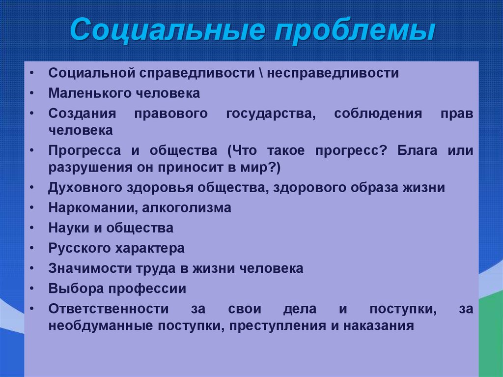 Главная цель данного проекта решение насущных социальных проблем общества