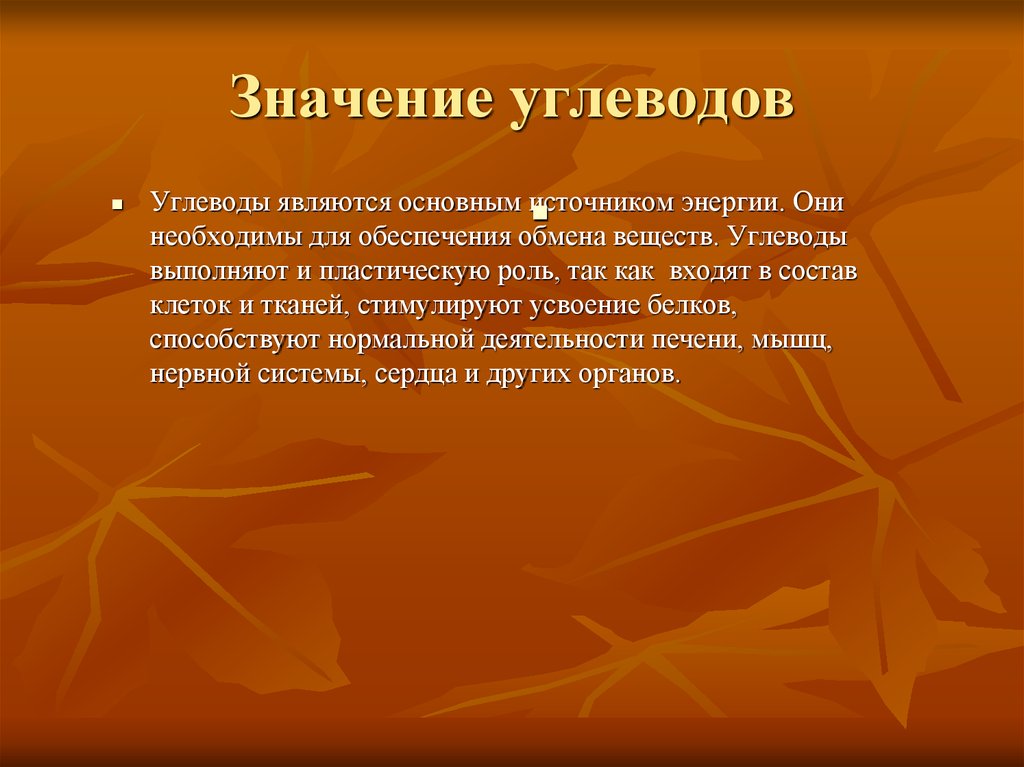 Углеводы в природе и жизни человека презентация