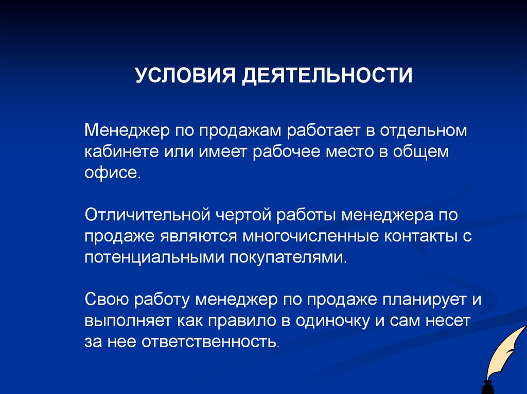 Презентация по профессии менеджер по продажам