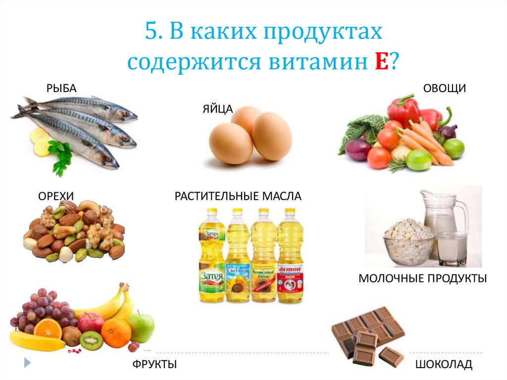 В каких продуктах содержится витамин е в большом количестве список лучших продуктов таблица с фото