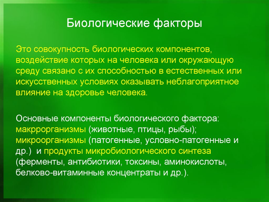 Влияние неблагоприятных факторов на здоровье человека презентация