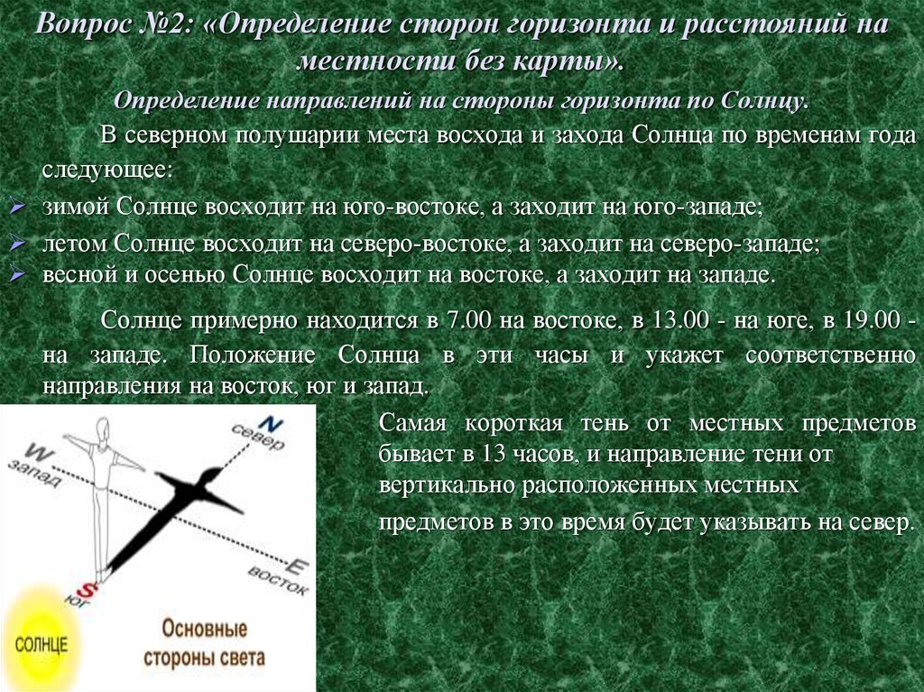 Какая часть рамки плана местности считается северной если отсутствует стрелка север юг