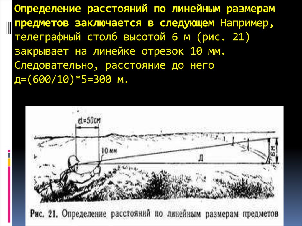 Измерить расстояние на фото