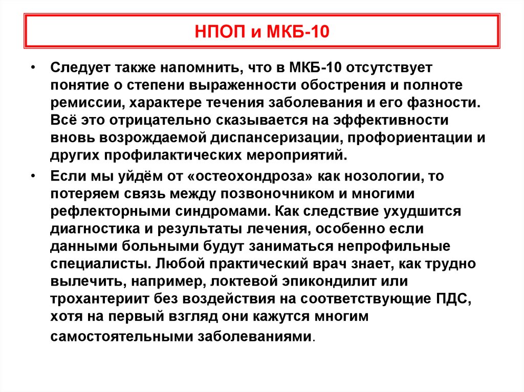 Шейный остеохондроз код по мкб у взрослых