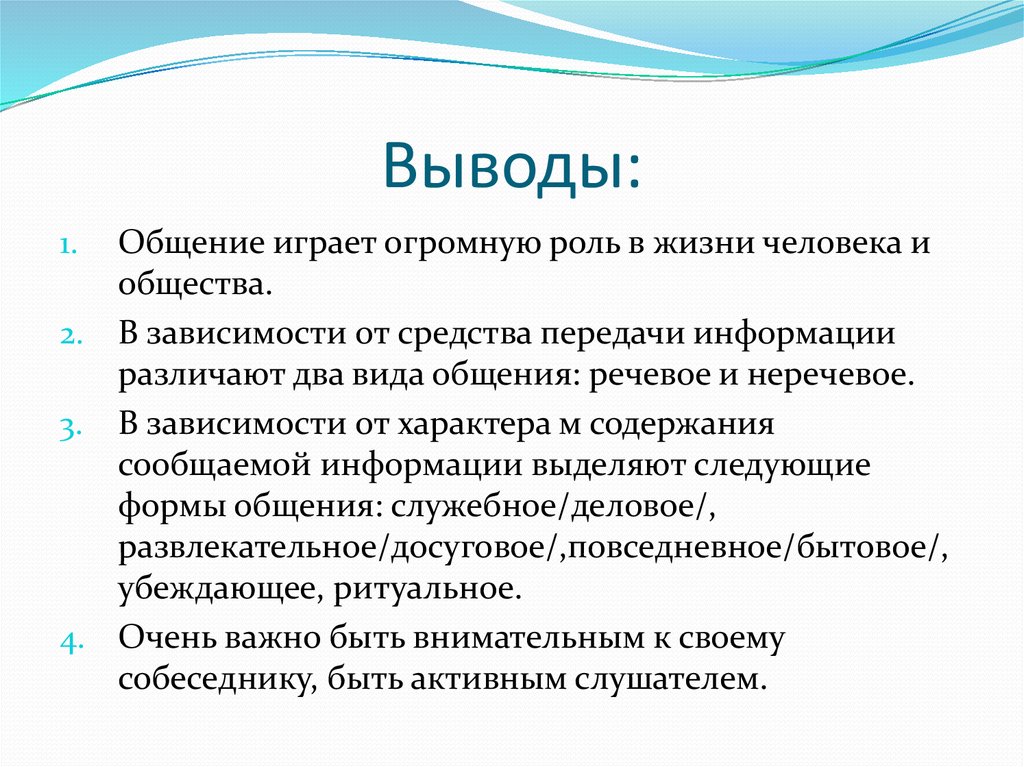 Презентация на тему общение 6 класс