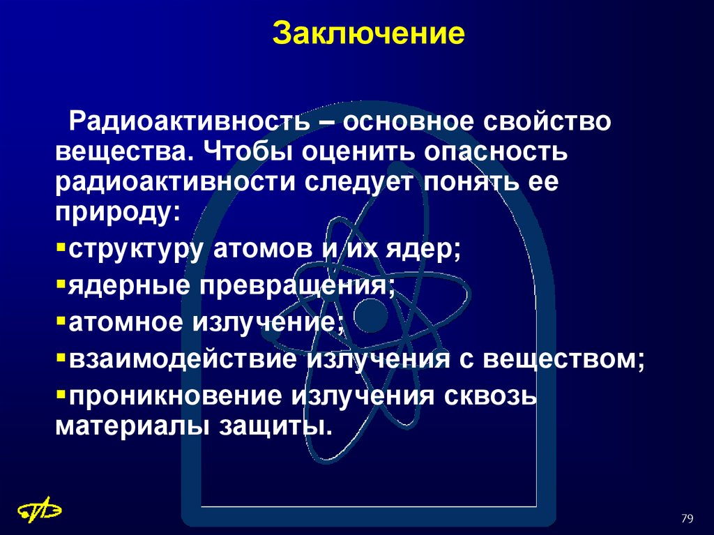 Что называют радиоактивностью