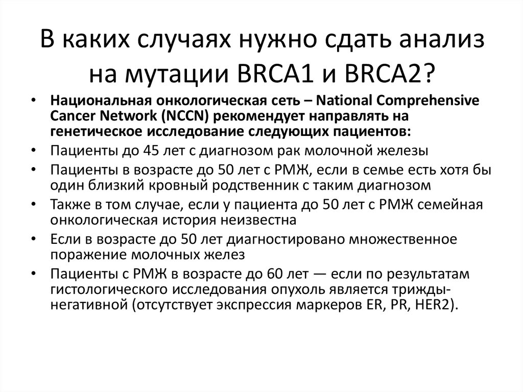 Рак молочной железы отзывы. Анализ крови на мутации генов brca1 и brca2. Анализ на генные мутации при онкологии. Анализ на мутацию генов при онкологии. Исследование мутации BRCA.