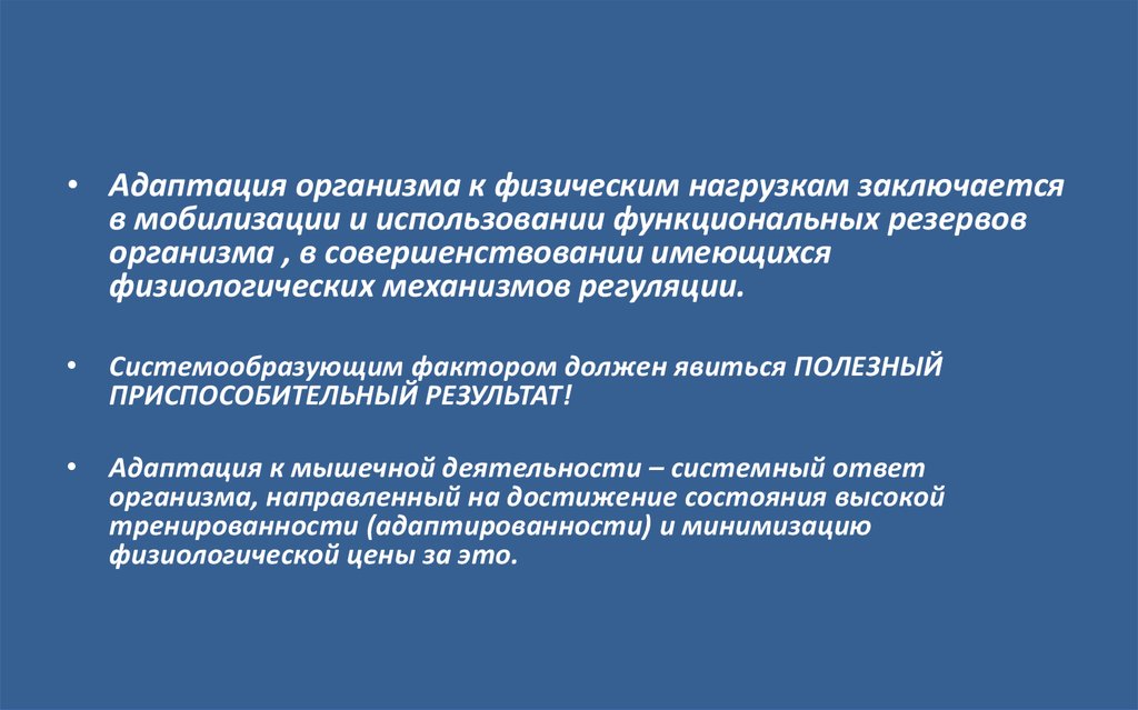 Адаптация мышечной системы к физическим нагрузкам презентация