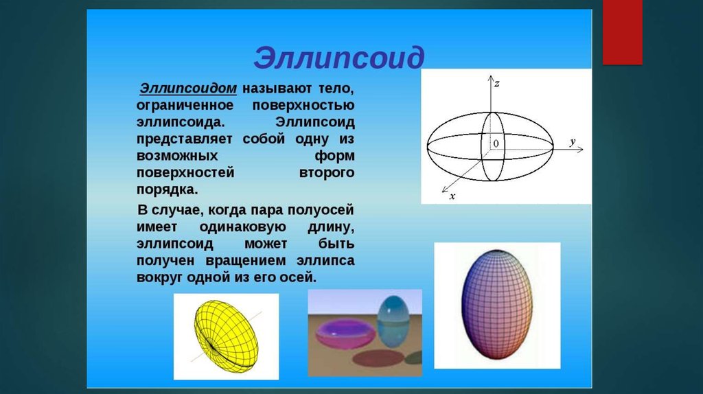 Как выглядит эллипс фото