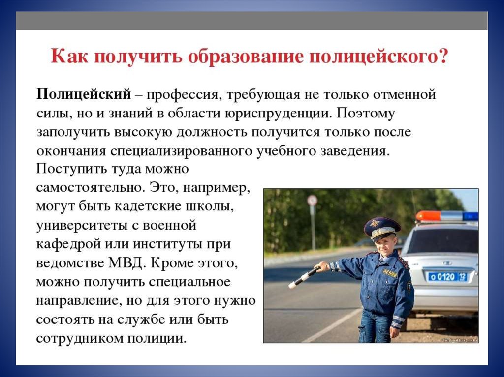 Профессия полиция презентация