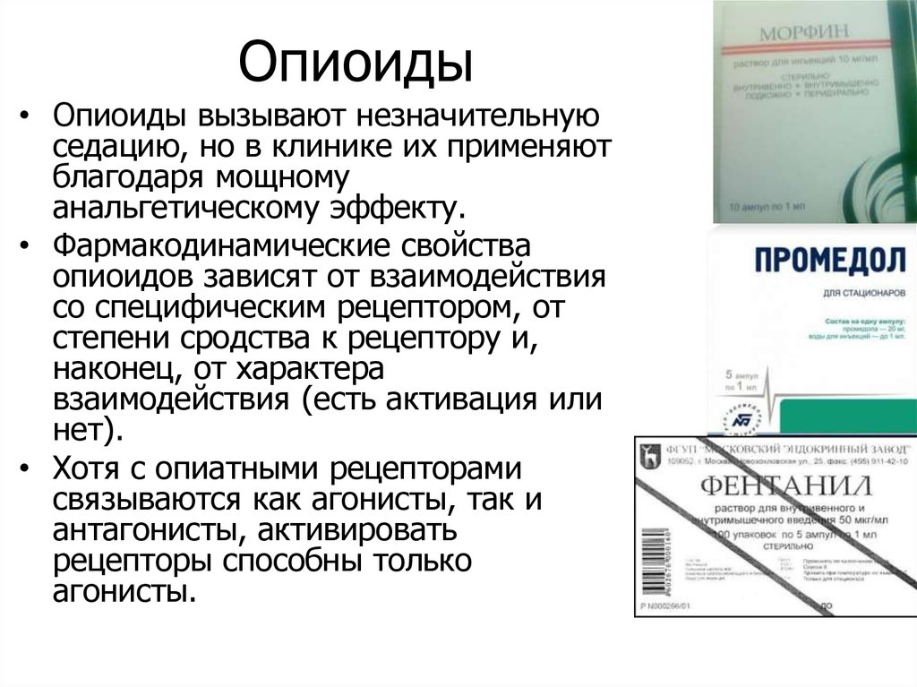 Инструкция по применению аптек. Наркотические препараты промедол. Промедол морфин фентанил. Обезболивающие уколы промедол. Промедол фармакологические эффекты.