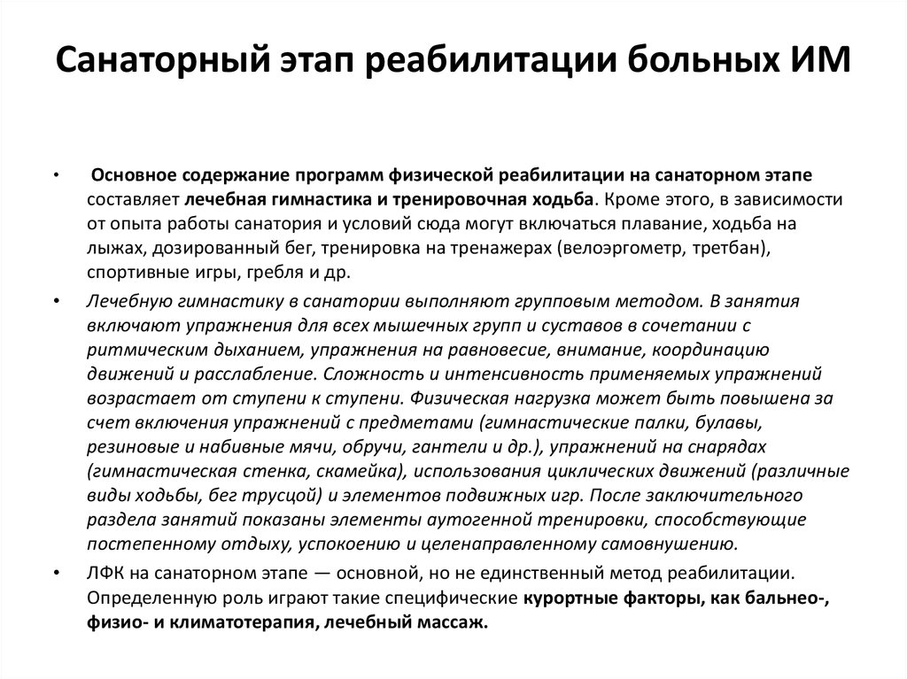 Инфаркт миокарда реабилитация. Реабилитация больных с инфарктом миокарда Санаторный этап. Санаторно-Курортный этап реабилитации при инфаркте миокарда. Этапы реабилитации больных инфарктом миокарда. План реабилитации больных с инфарктом миокарда Санаторный этап.