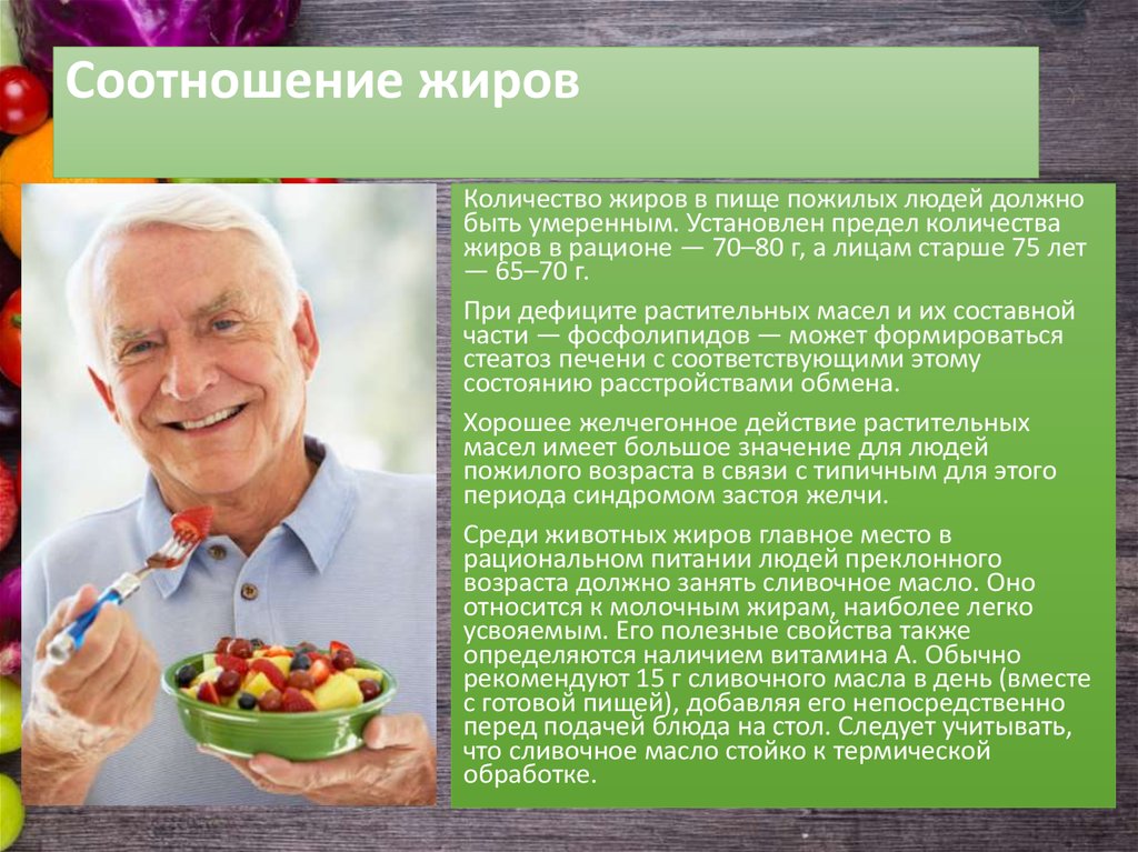 Питание разных возрастов. Питание людей пожилого возраста. Правильное питание для пожилых. Рациональное питание пожилых. Рекомендации по питанию для пожилых.