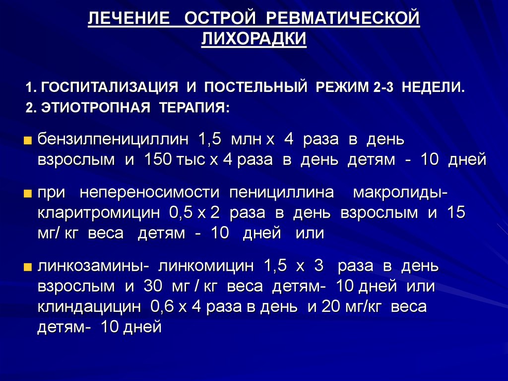 Ревматизм план обследования