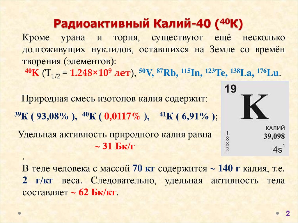 План характеристика калия