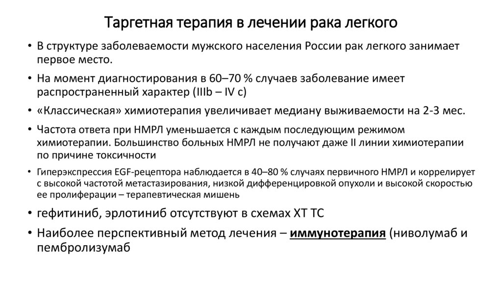 Таргетная терапия. Препараты таргетной терапии в онкологии. Таргетная терапия в онкологии лекарства. Таргетная терапия злокачественных опухолей. Показания к таргетной терапии в онкологии.