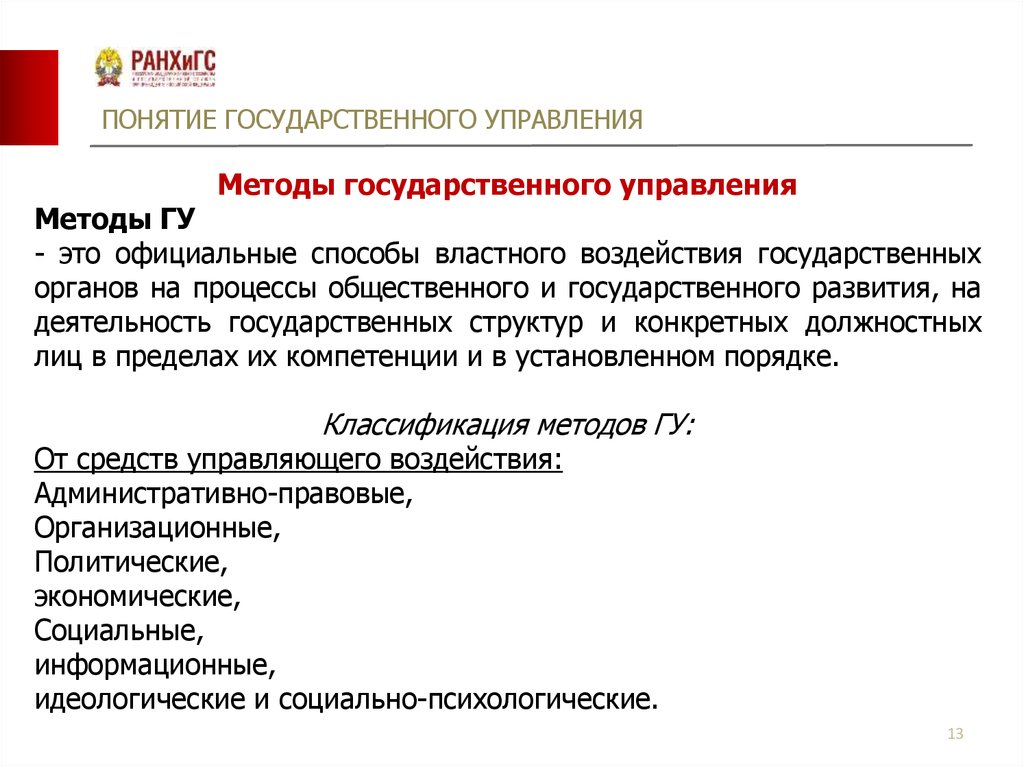 Технологии государственного управления