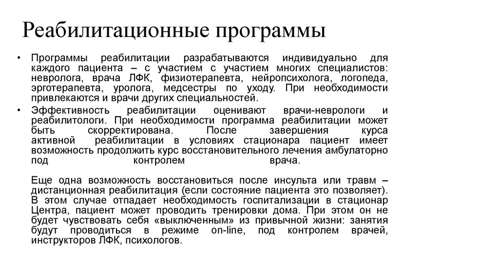 На каком этапе медицинской реабилитации не составляется индивидуальный план реабилитации тест