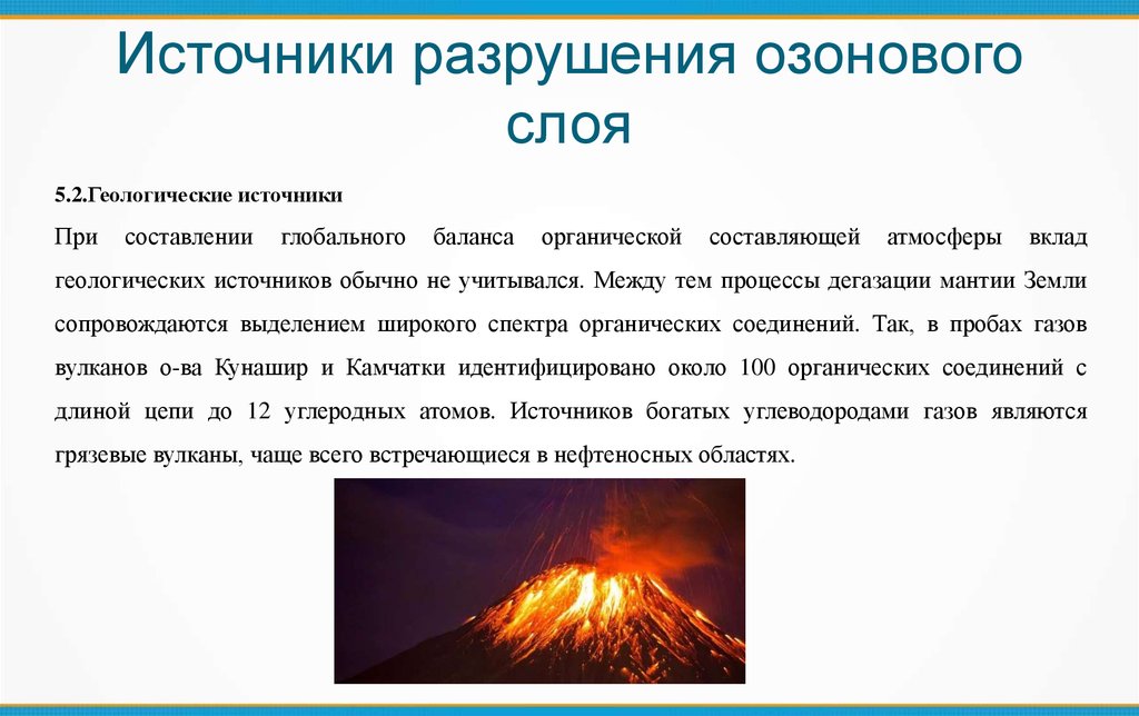 Почему фреоны причина разрушения озонового слоя