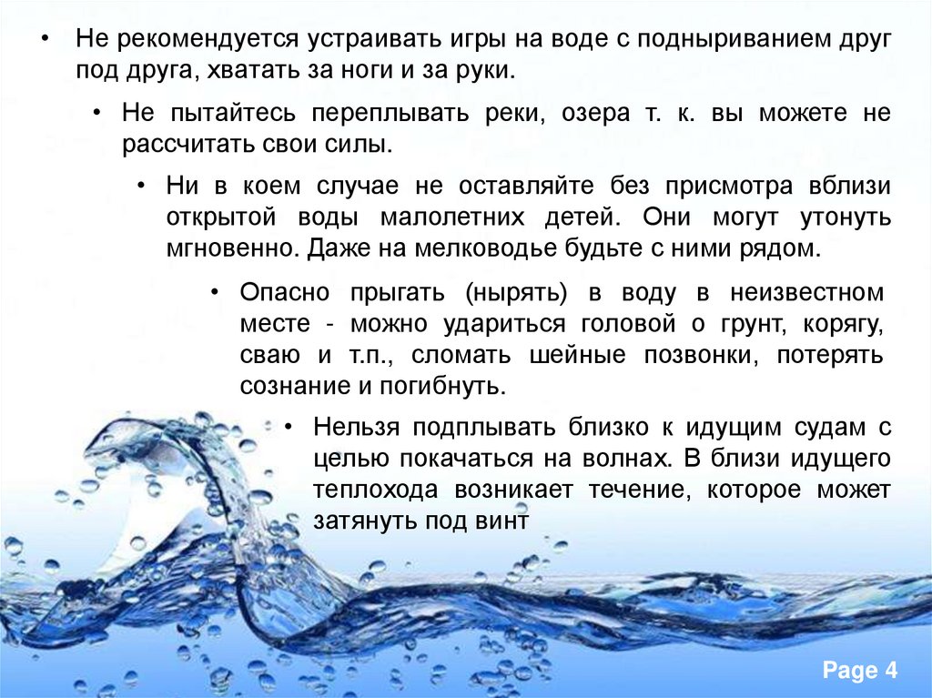 На воде есть. Не устраивайте игр в воде. Голодание на воде. Неделя на воде. Разгрузочный день на воде.