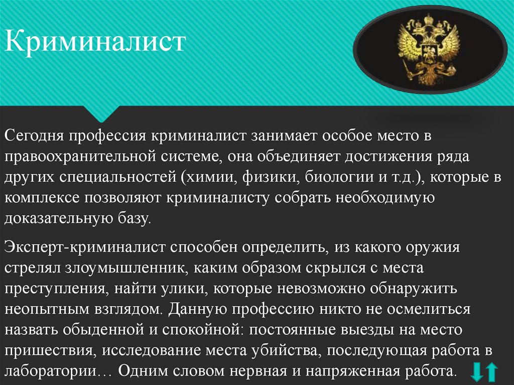 Профессия криминалист проект