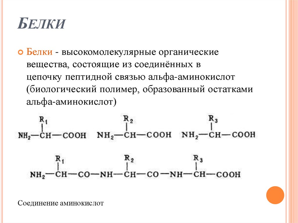 Цепочки по аминам