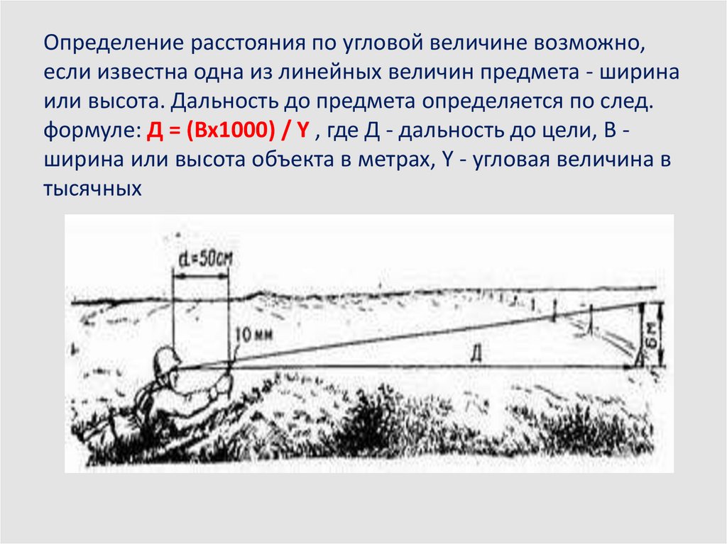 Проект измерение расстояний на местности