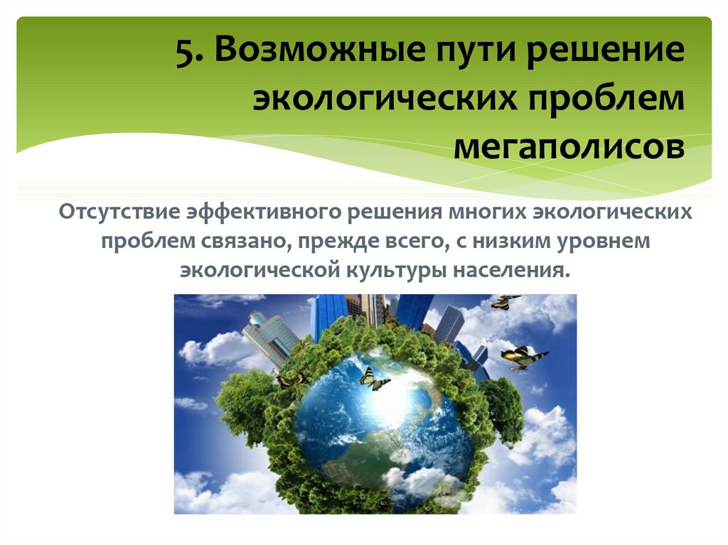 Проект охрана окружающей среды в россии современные проблемы и пути их решения