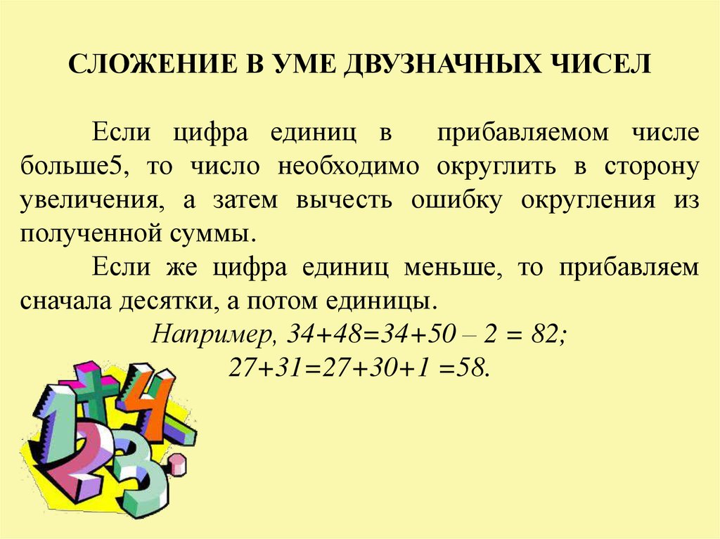 Математические лайфхаки как быстро считать в уме проект 7 класс