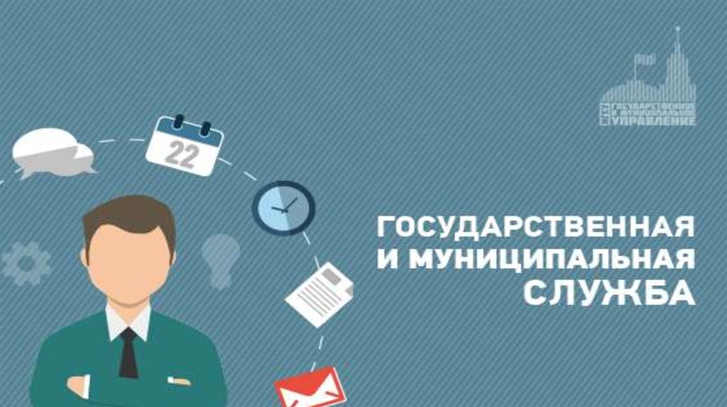 Государственное и муниципальное управление картинки