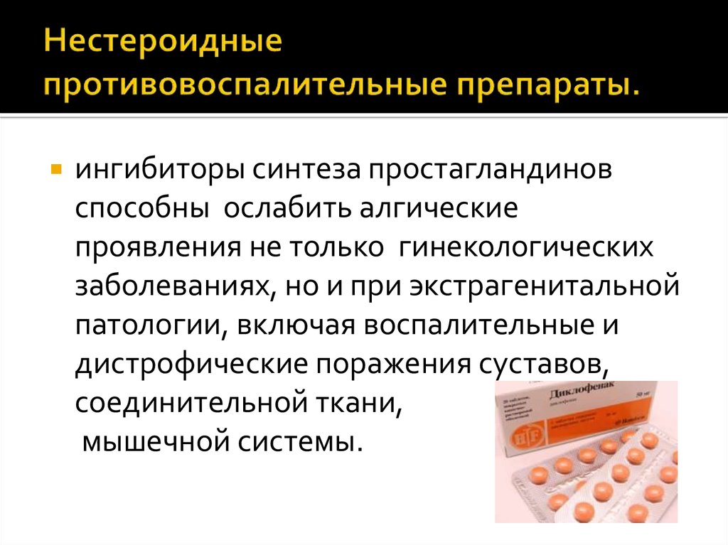 Нестероидные препараты это какие. Нестероидные противовоспалительные препараты. Нестероидный противовоспалительный препарат таблетки. Нестероидные противовоспалительные средства (НПВС). Лекарство НВПС что такое.