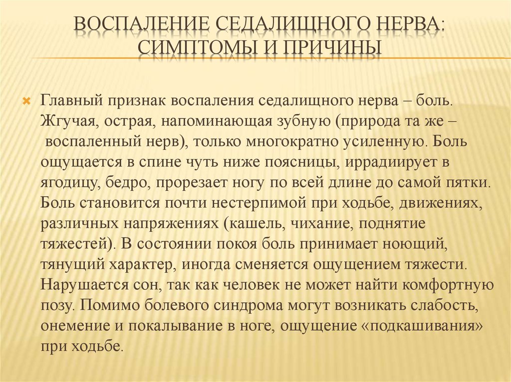 Седалищный нерв симптомы у женщин как болит чем лечить фото