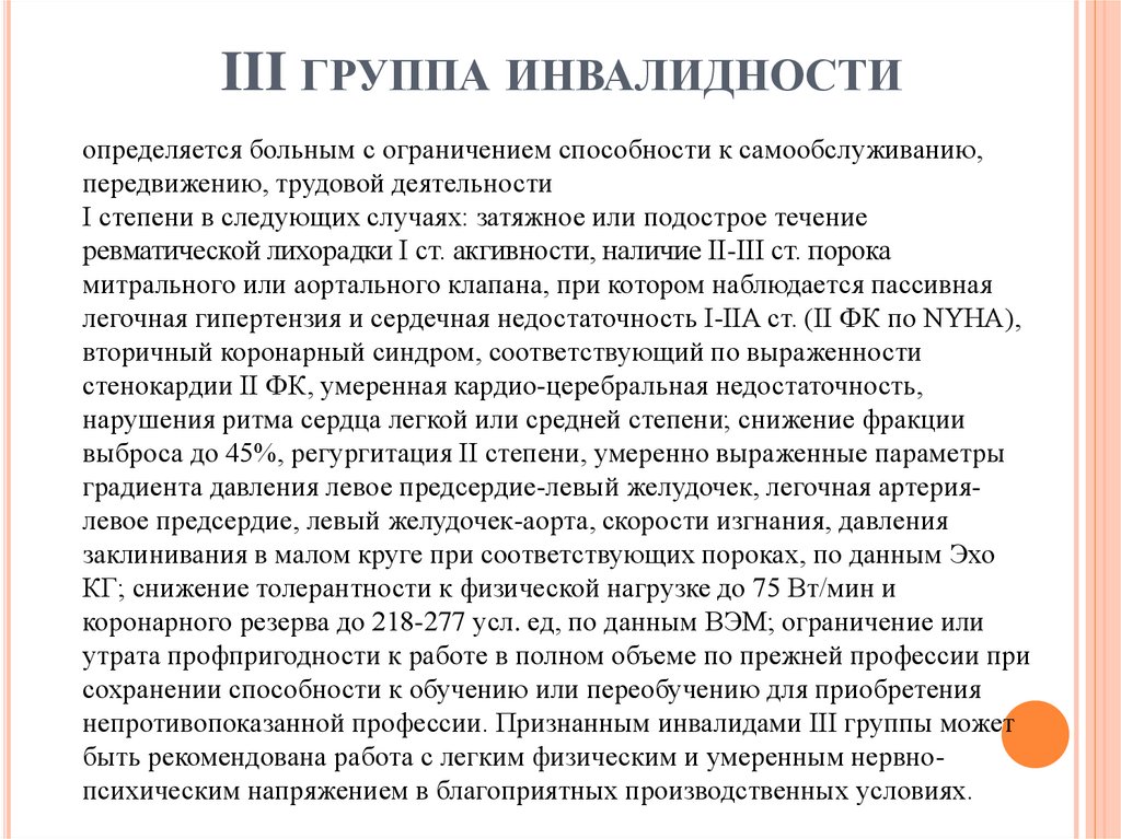 Третья группа инвалидност. Инвалиды III группы инвалидности. Третья группа инвалидности рабочая.