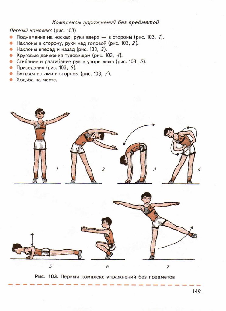 Упражнения с предметами. Физкультура комплекс ору. Комплекс ору по физкультуре 11 класс. Комплекс ору физкультура 7 класс. Комплекс номер 2 по физкультуре 8 класс.