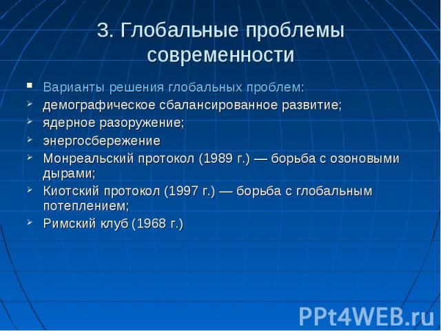 Социально демографические проблемы современности план